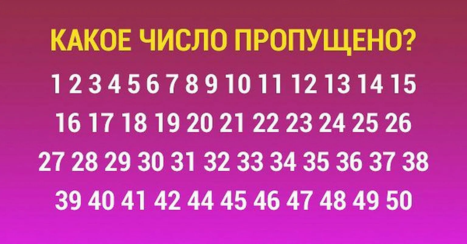 Тест 20 секунд. Тест на внимание. Тест на внимательность. Тест на внимательность с числами. Тест на внимательность в картинках.