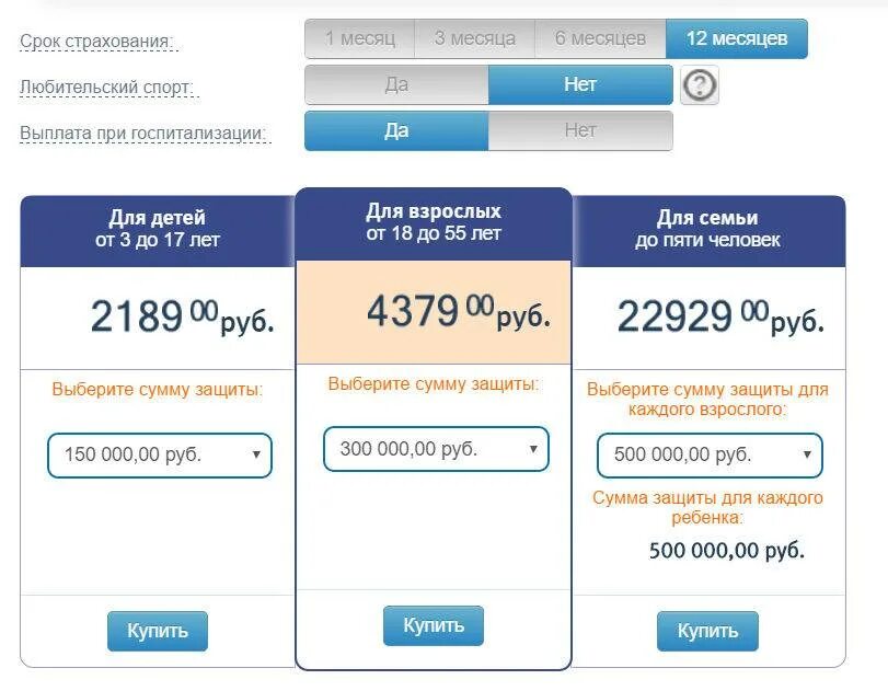 Страховка здоровья на год. Страховка жизни расценки. Калькулятор страхования жизни и здоровья. Страхование жизни стоимость страховки. Калькулятор страховки здоровья.