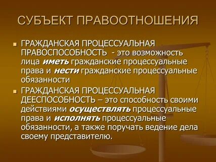 Субъектами каких гражданско процессуальных