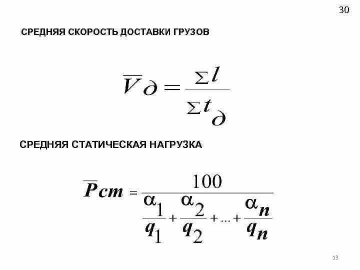 Средний 30