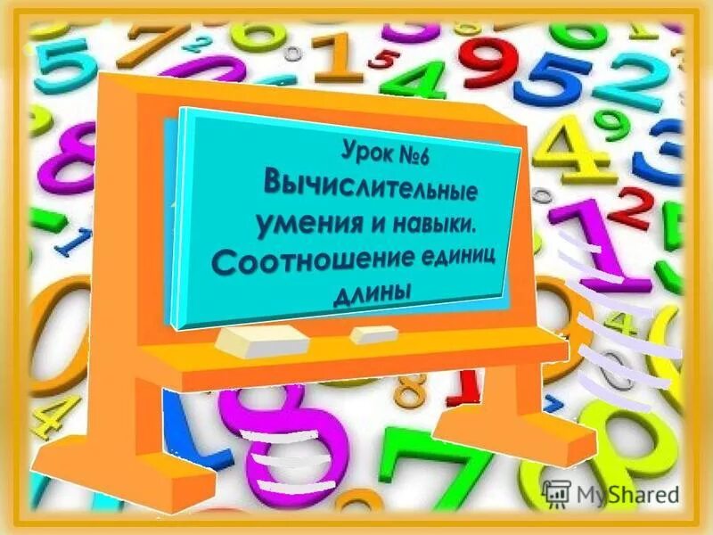 Вычислительные навыки 4 класс 4 четверть. Вычислительные навыки 4 класс 4 четверть. Радуга. Задания на вычислительный навык. Карточки вычислительные навыки 4 класс.