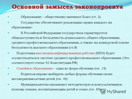 Образование проект закона