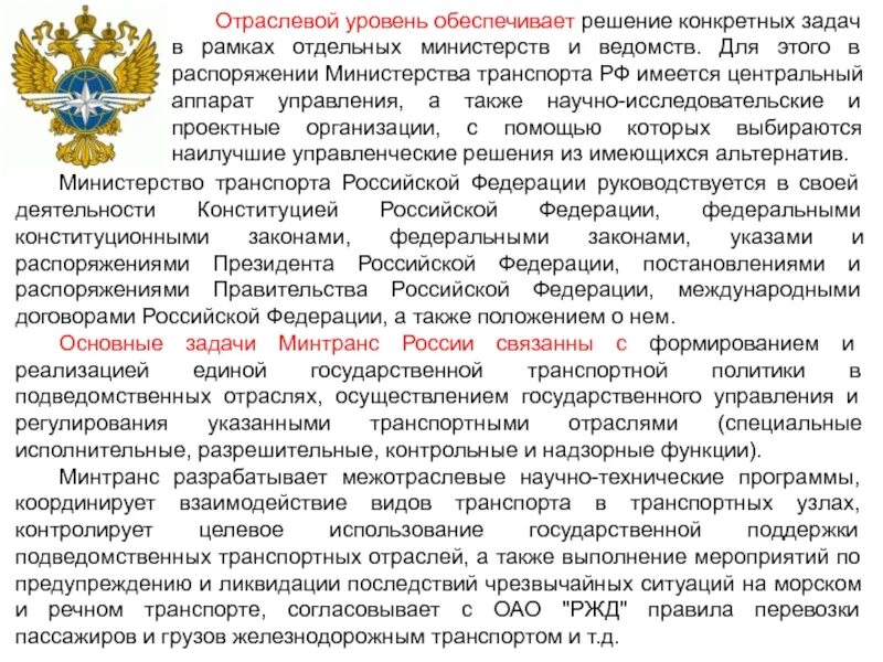 В своей деятельности руководствуется федеральными законами