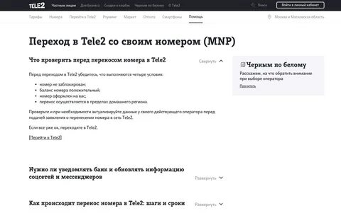 Как сменить номер теле2
