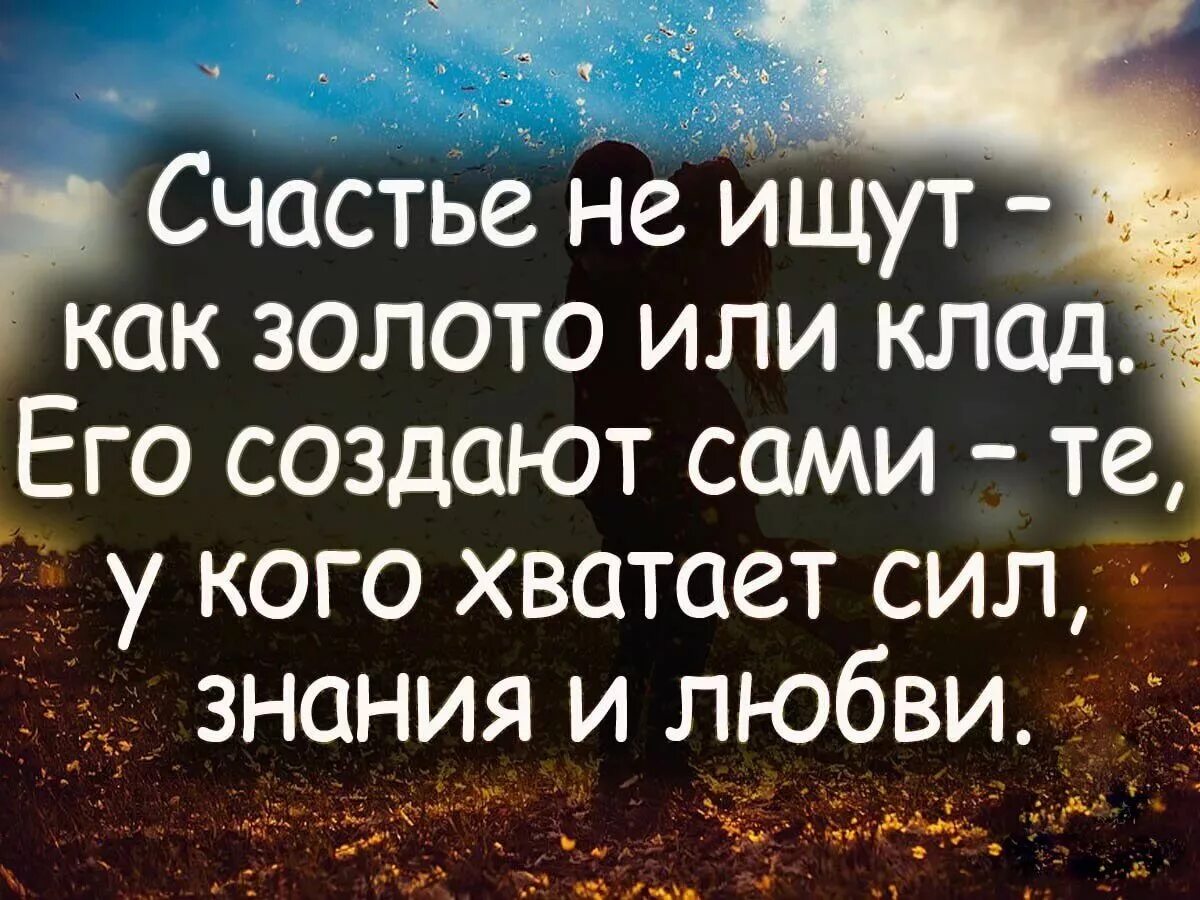 Какое счастье цитаты. Цитаты про счастье. афоризмы про счастье. фразы про счастье. высказывания о счастье.