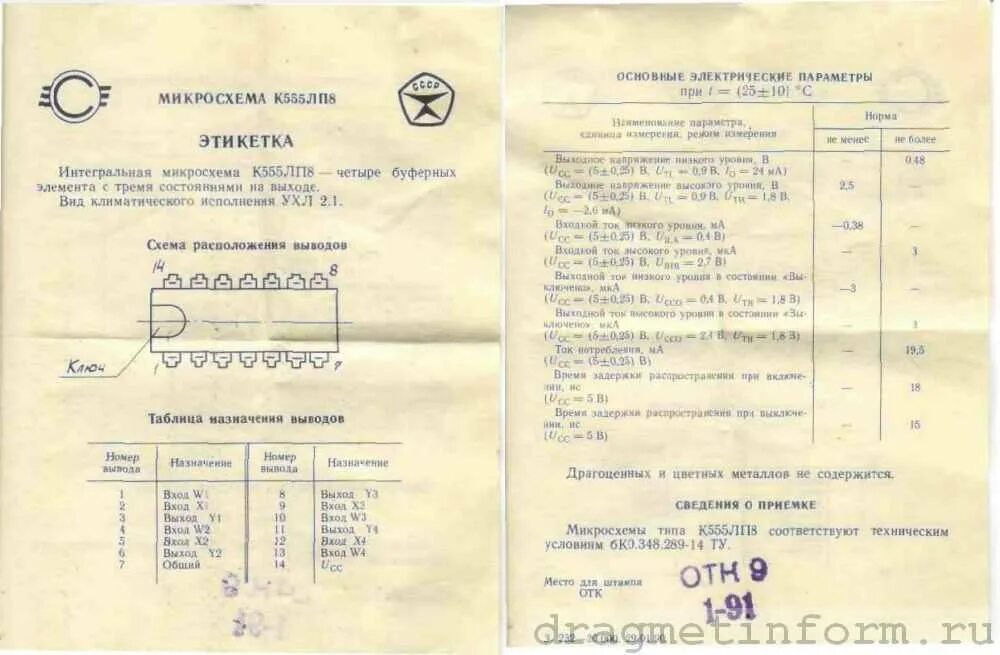 Драгметаллов в в 6. Микросхема к2ус371 содержание драгметаллов. конденсатор 1м содержание драгметаллов. микросхема 533 содержание драгметаллов. разъем кпм41в содержание драгметаллов.