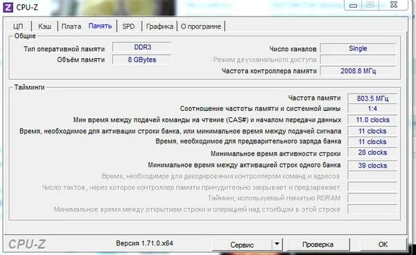 Cpu z частота памяти