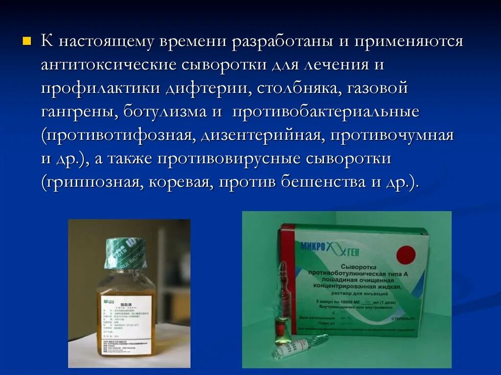 Пассивная сыворотка. Антитоксическая сыворотка газовая гангрена. лечебно-профилактические антитоксические сыворотки. противовирусные сыворотки. антитоксическая сыворотка применяется.