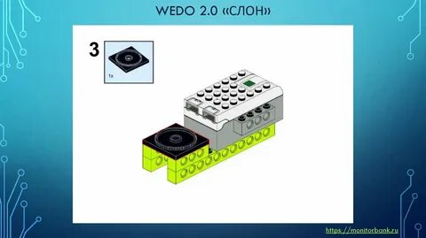 Wedo 2.0 программа