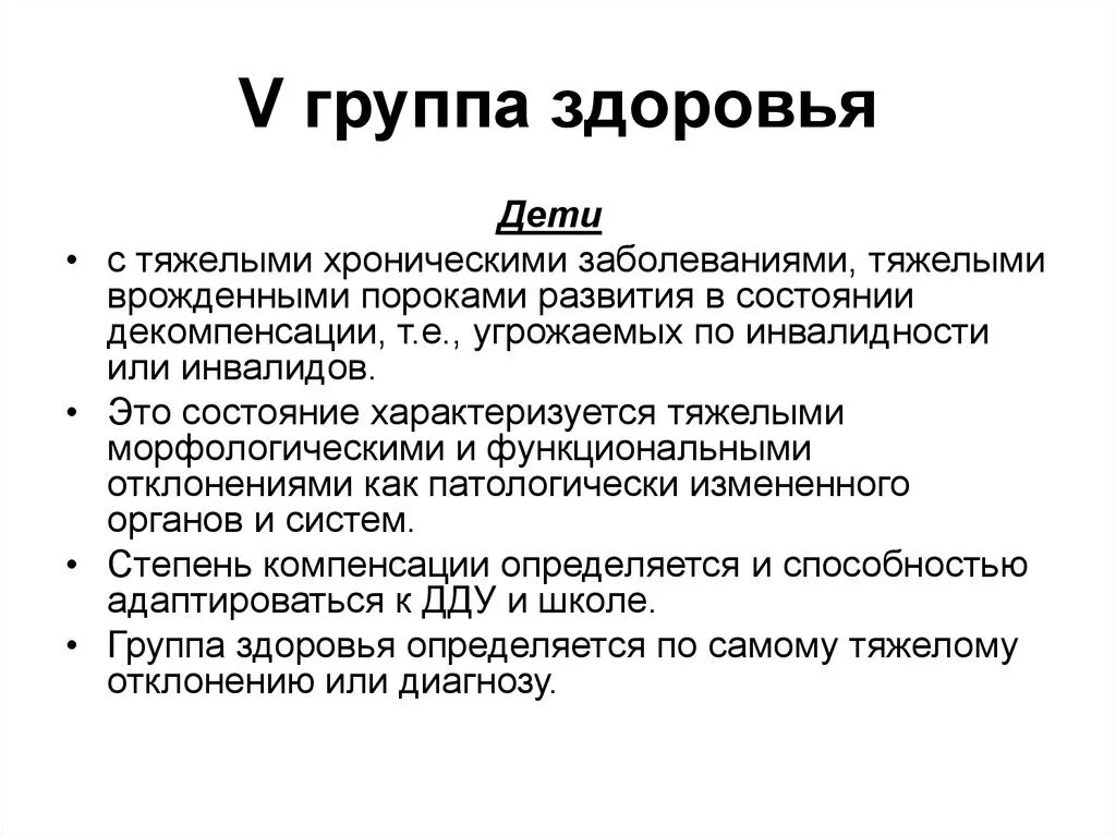 Расшифровка группы здоровья. 5 Группа здоровья у ребенка перечень заболеваний. Болезни 2 группы здоровья детей. Группы здоровья у депте. Группы здоровья ребенка 5 групп.