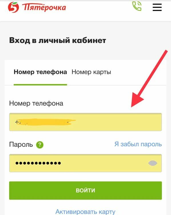 Пятерочка личный кабинет по номеру карты. Карта пятёрочка личный кабинет. 5 Активация карты Пятерочка. Пароль Пятерочки. Пароль для карты Пятерочка.