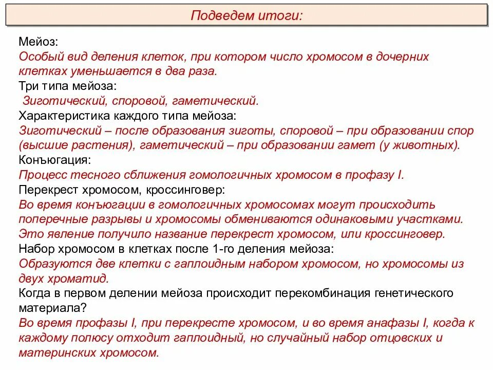 Выбери характеристики мейоза. Мейоз особый вид деления клетки при котором число хромосом. Характеристика профазы 1 мейоза. При мейозе число хромосом в дочерних клетках уменьшается. Число хромосом в дочерних клетках при мейозе после 1-го деления.