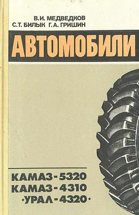 (звезда 3654) российский армейский грузовик урал-4320. автомобиль урал 4320 эксплуатация. армейский автомобиль урал 4320 учебное пособие. книга урал 4320. урал-432001 книжка.