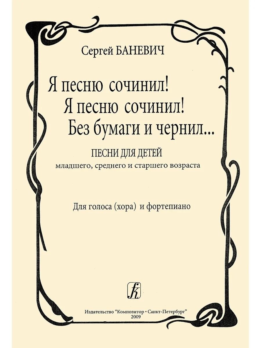 Хочу писать песни. Сочинить песню. Придумать песенку. Придумать песню. Как сочинять песни.