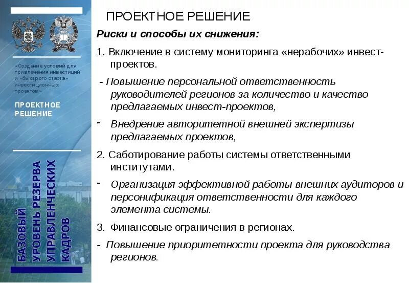 Группы по привлечению к инвестициям. Обоснование концепции проекта. Обоснование необходимости реализации проекта. Обоснование привлечения инвестиций. Обоснование привлечения инвестиций.