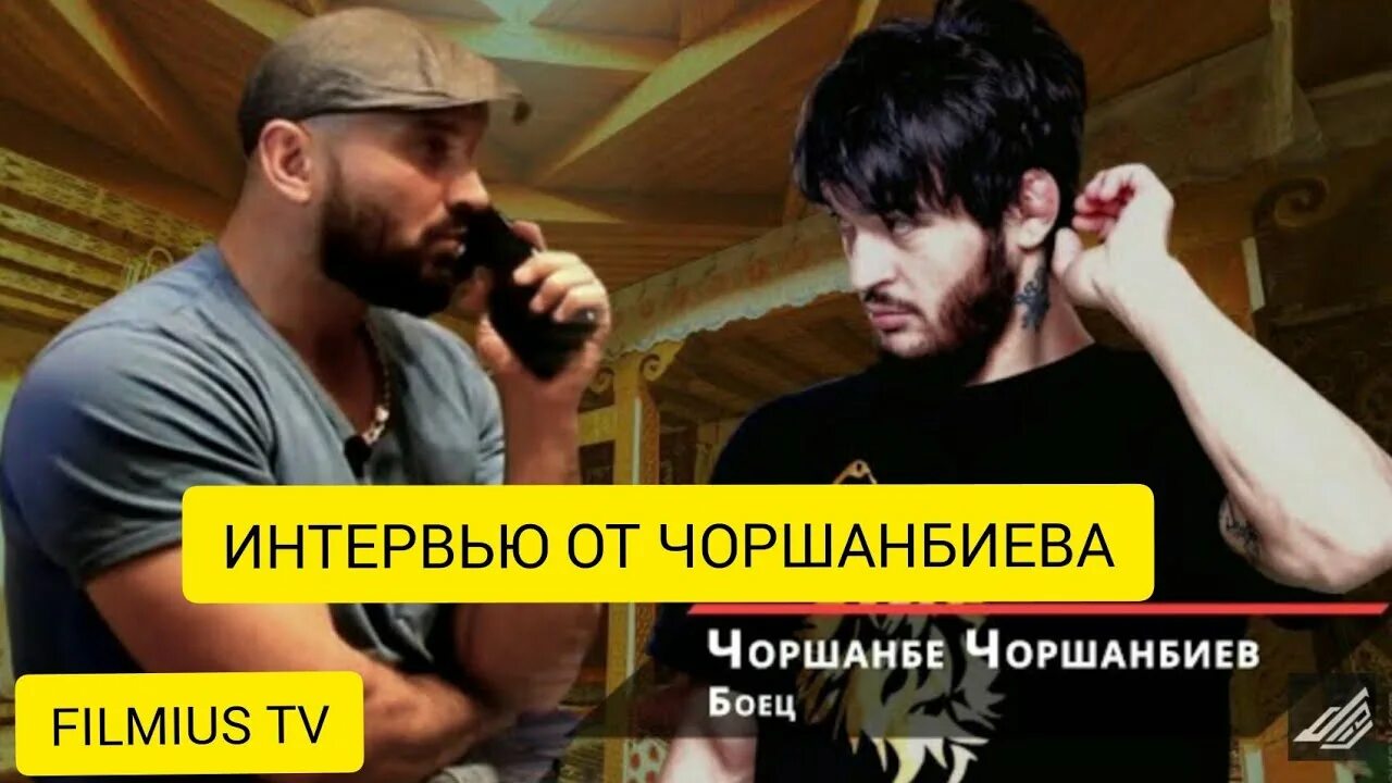 За что посадили чоршанбе чоршанбиева. Боец ММА чоршанбе Чоршанбиев. Чоршанбе Чоршанбиев авария. Чоршанбе интервью. Чоршанбе Чоршанбиев интервью.