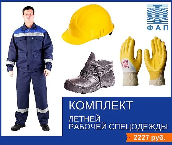 Какие сочетания предметов можно назвать комплектом спецодежды