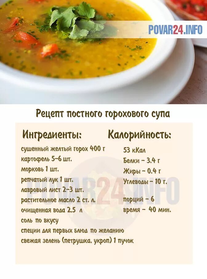 Сколько надо гороха на суп 3 литра. Гороховый суп пропорции. Пропорции гороха на гороховый суп. Сколько нужно гороха для супа на 2.5. Количество гороха для супа.