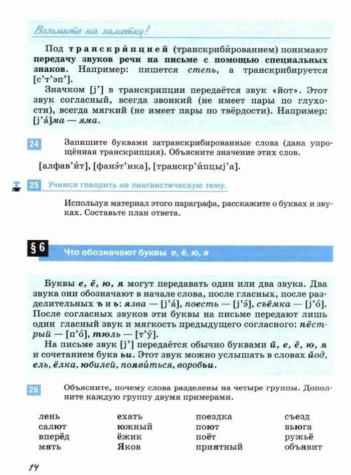 Русский язык 5 класс учебник разумовской леканта. Русский язык 5 класс разумовская читать. Русский язык 5 класс разумовская читать. Учебник разумовской 5. Учебник по русскому языку 5 класс разумовская леканта.