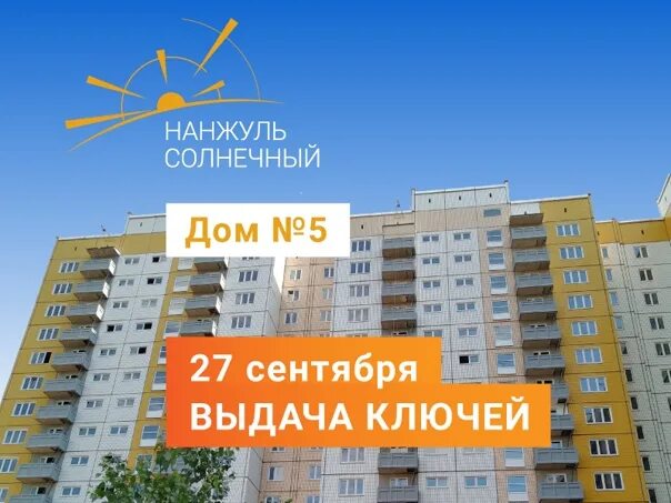 Нанжуль сибиряк. Нанжуль-солнечный красноярск. жилой комплекс нанжуль солнечный. нанжуль-солнечный красноярск проект. планировки сибиряк нанжуль солнечный.