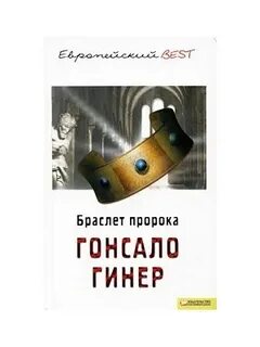 Браслет аудиокнига