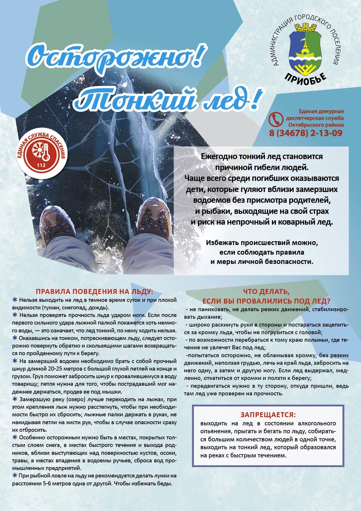 Осторожно тонкий лед. Консультация безопасность на льду дошкольников. Информация осторожно тонкий лед. Тонкий лед для родителей. Папка передвижка тонкий лед.