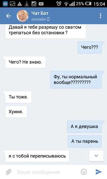 Бот парень на русском. Чат бот. Переписка с ботами. Ролка с ботом. Общение с ботом парнем.