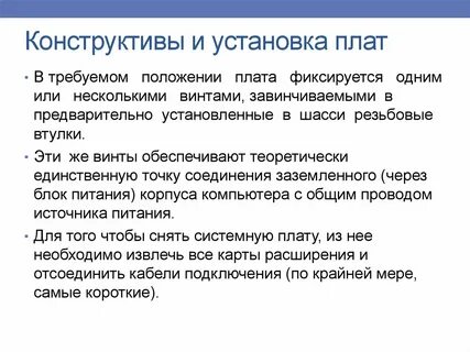 Установленная плата это
