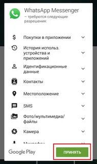 Установить ватсап на телефон без гугл плей