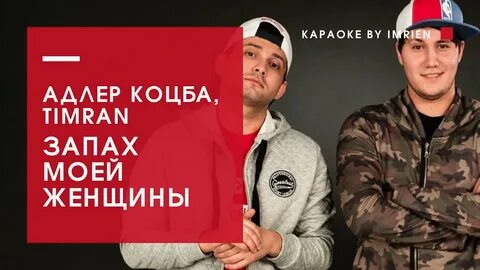 Timran запах женщины