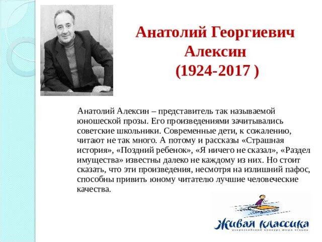 Алексин рассказы краткие