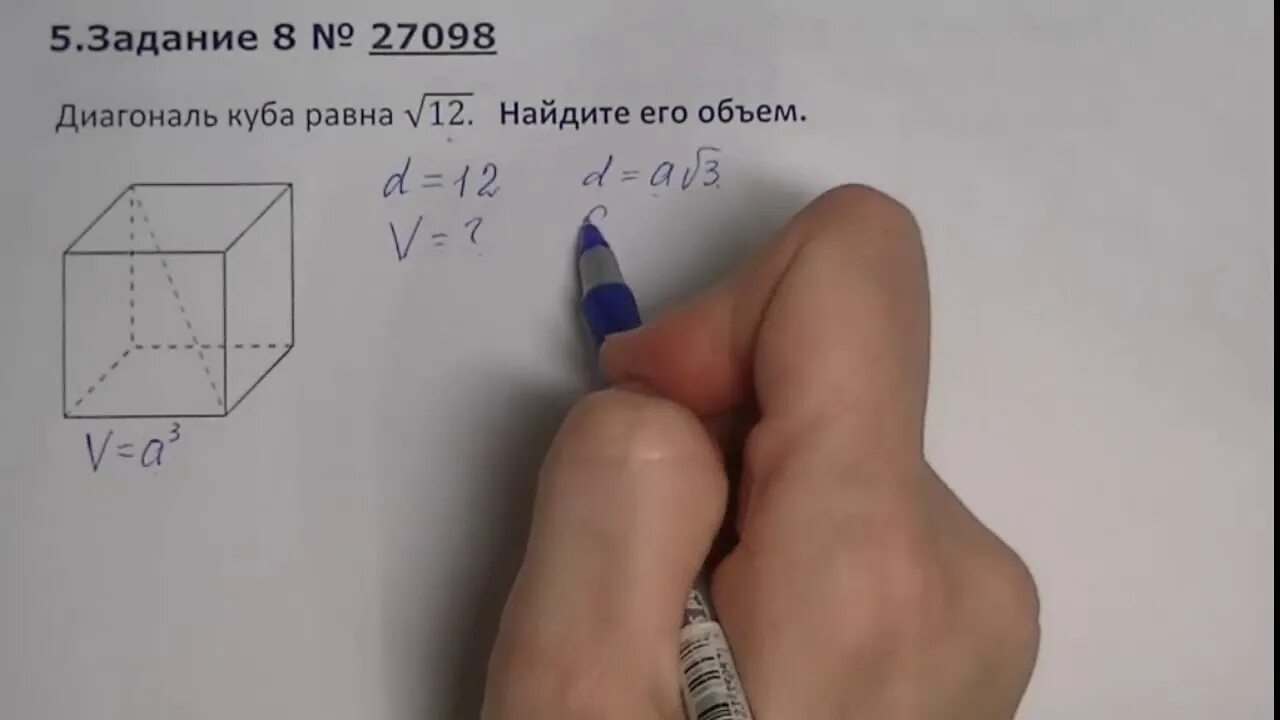 Корень куба 8. Задачи на куб. Диагональ Куба равна. Задачи по стереометрии ЕГЭ С решениями. Диагональ Куба равна 27. Найдите:.