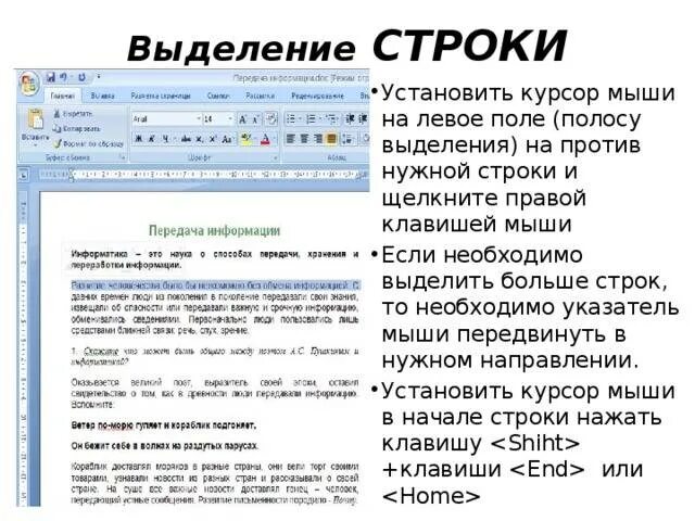 Способы выделения фрагментов текста в word. Выделенный фрагмент текста. Назовите способы выделения фрагментов текста. Выделение фрагмента текста в word. Выделять текст несколько.