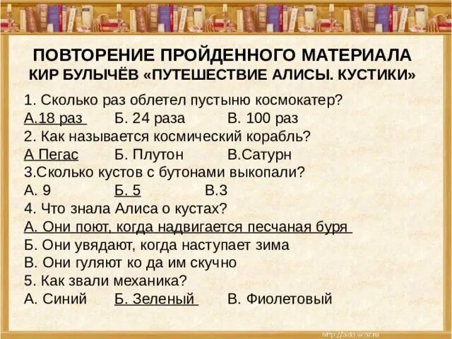 План путешествие Алисы 4 класс. Пересказ путешествие Алисы кустики в сокращении. Путешествие Алисы кустики в сокращении план.