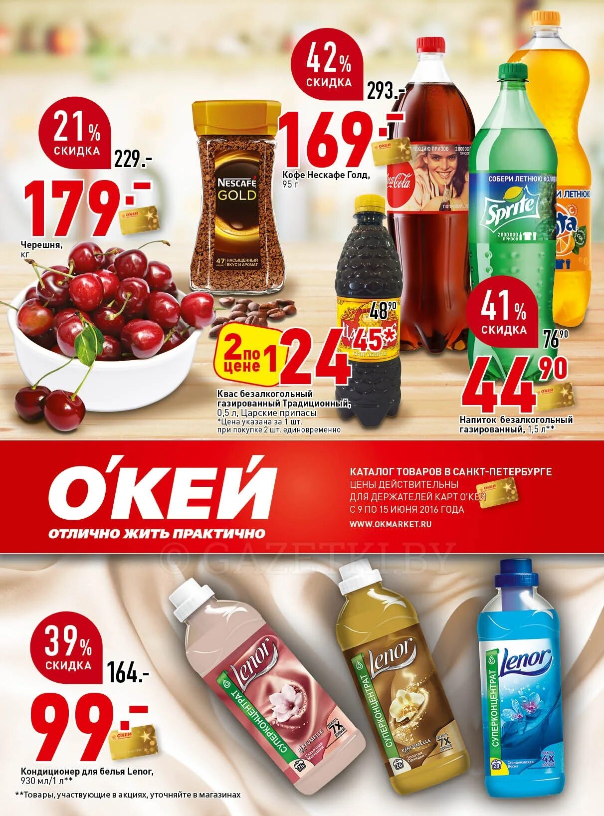 магазин окей в сочи. окей каталог санкт-петербург. акции и скидки. окей каталог. акции супермаркетов.
