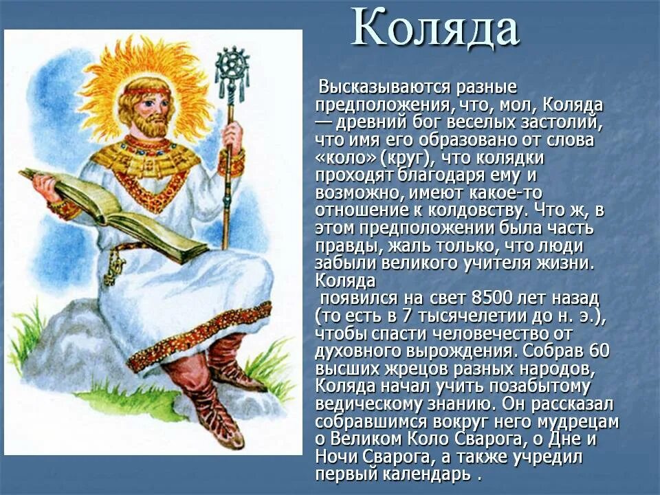 Боги древних славян Коляда. Коляда в славянской мифологии. Славянский Бог Коляда. Бог Коляда в славянской мифологии.