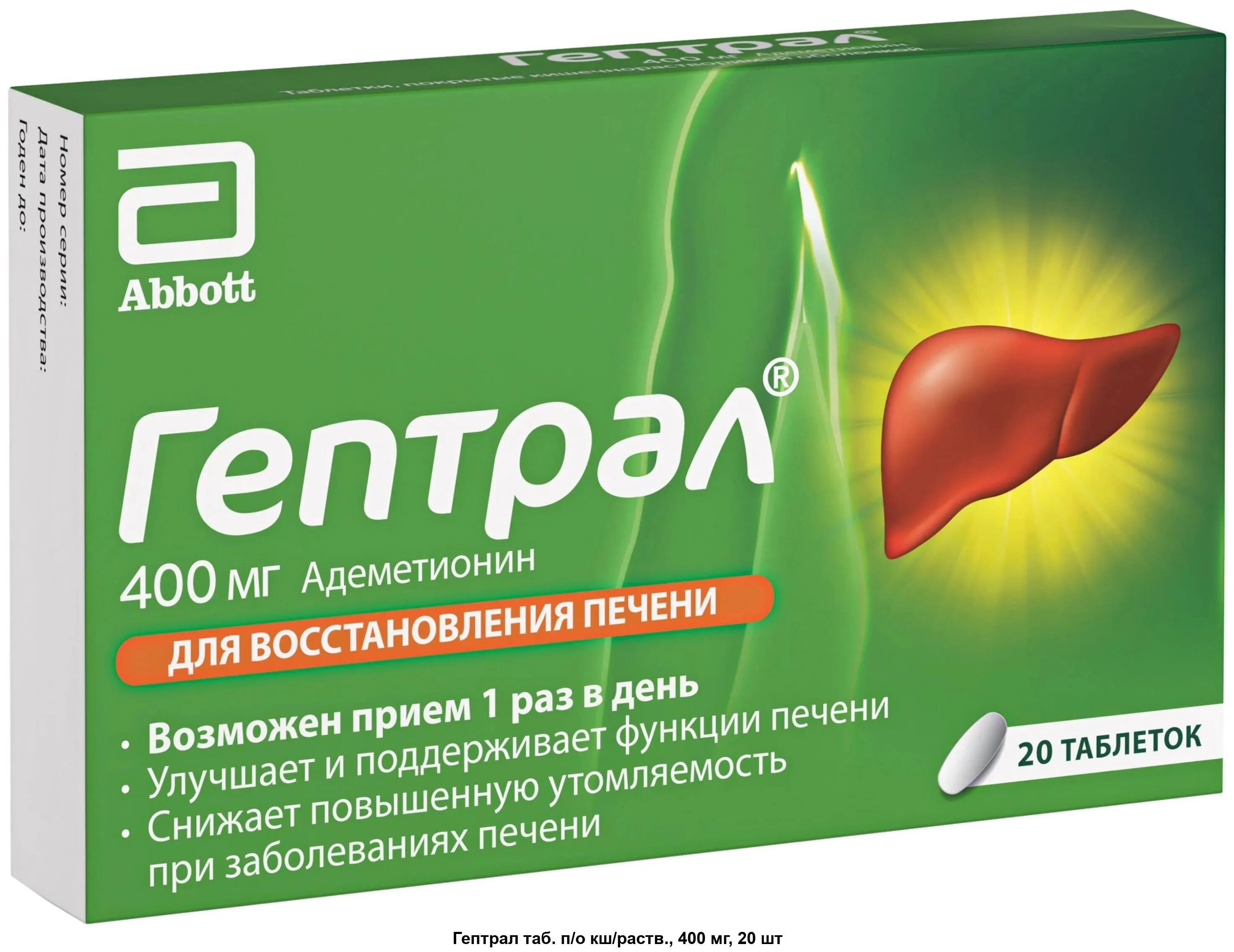 Препарат для улучшения печени. Гептрал, 400 мг., №20. Гептрал 400 мг таблетки. Гептрал таб. П.О КШ/раств 400мг №20. Гептрал капсулы 400 мг.