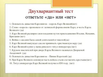 Тест по карлу великому 6 класс