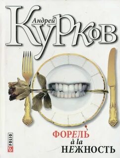 Огюст форель книги