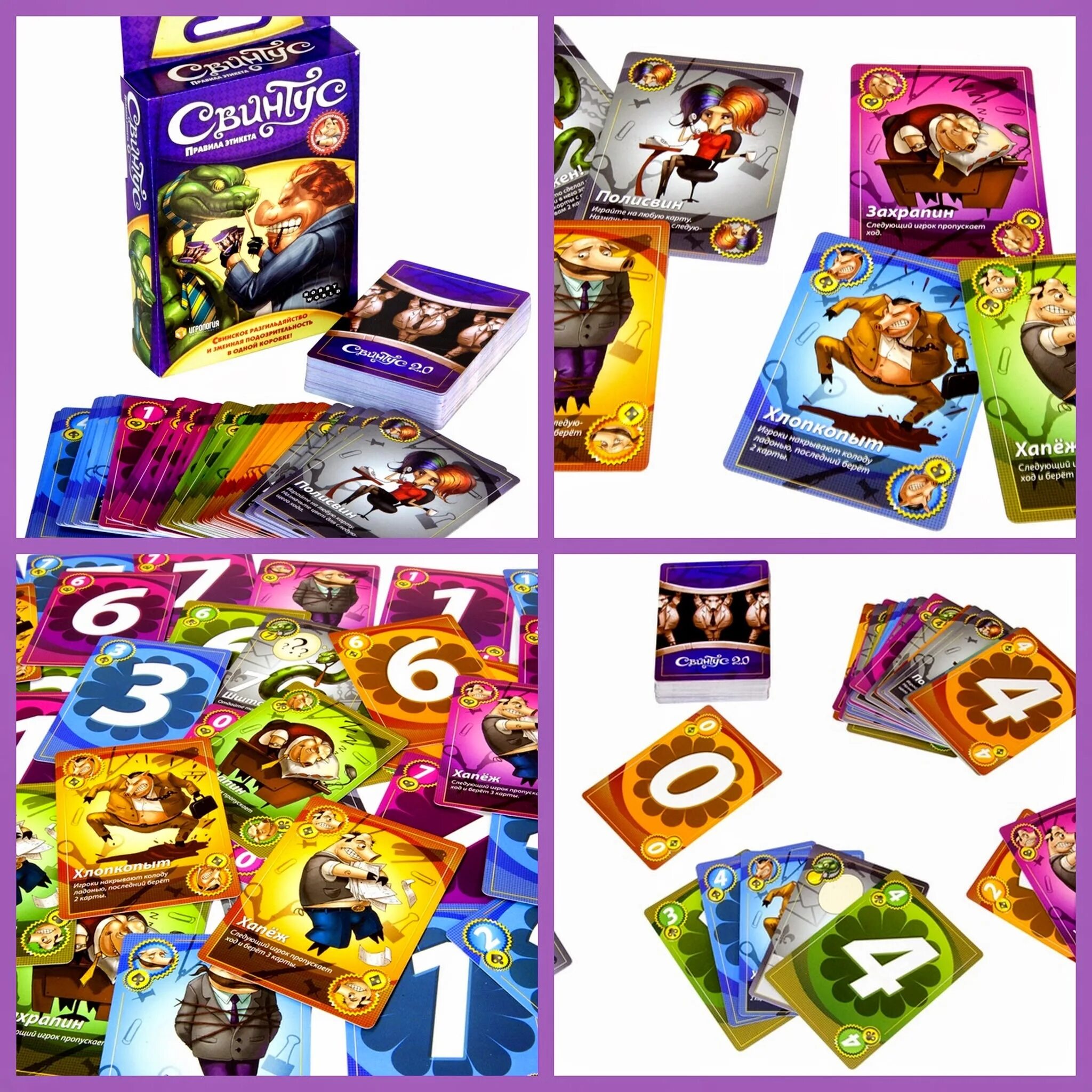 Правила этикета. Свинтус настольная игра. Свин и туз. Свинтус. Карточная игра свинтус.