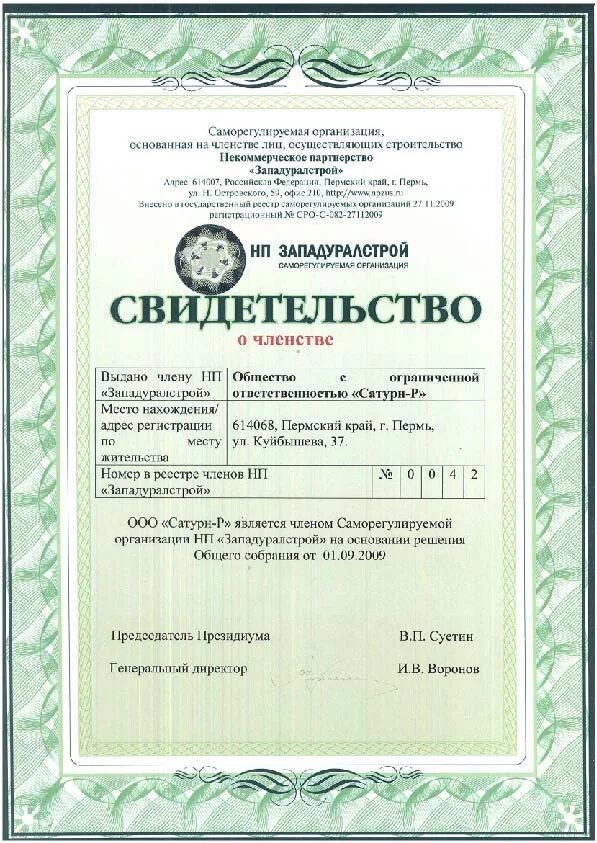 Сведения о членстве в сро. Документ подтверждающий членство в сро. свидетельство о членстве в сро. членство в саморегулируемой организации это. свидетельство о членстве в сро строителей.