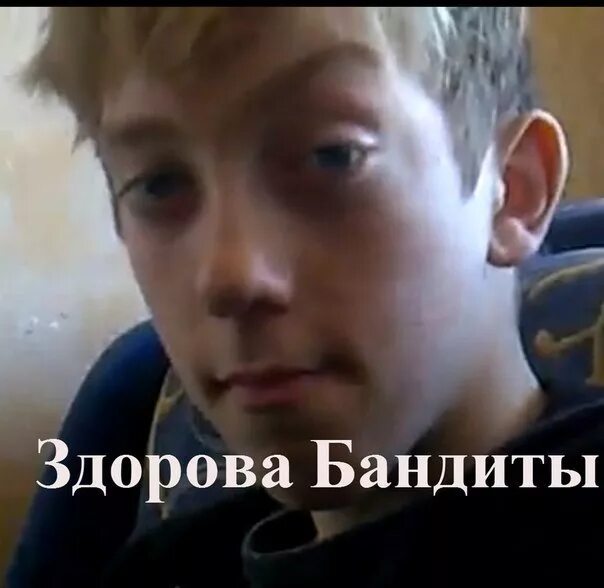 Бодров здорова бандиты. Здорова бандиты рингтон. Бодров здорова бандиты. Эскиз здорова бандиты. Кальянчик мем.