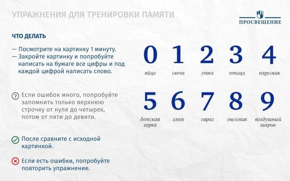 Занятия тренировка памяти. Гимнастика для улучшения памяти и внимания у взрослых. упражнения для развития памяти для пожилых. упражнения для тренировки памяти и внимания у пожилых людей. упражнения для тренировки памяти у пожилых.