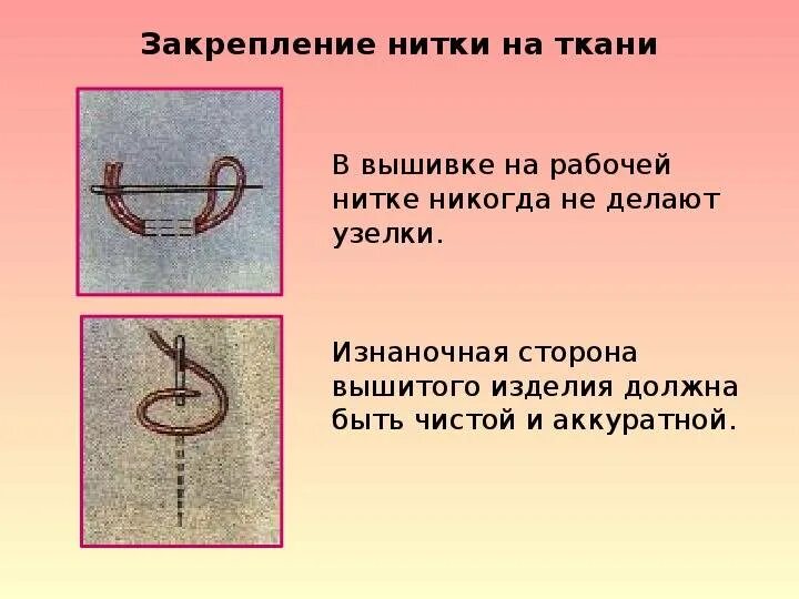 Как завязать нитку перед шитьем