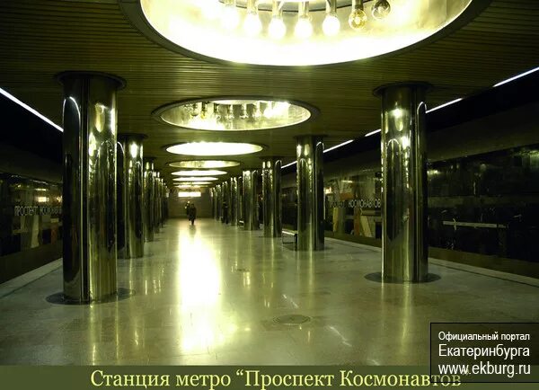 Метро проспект космонавтов екатеринбург. Проспект космонавтов (станция метро). Станция метро проспект космонавтов екатеринбург. Станция метро космонавтов екатеринбург. Метро проспект космонавтов екатеринбург.