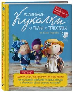 Книги шитье кукол