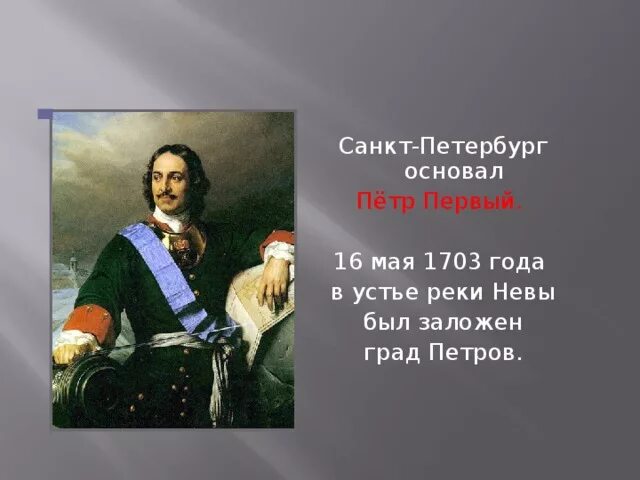 Какой город был основан петром 1