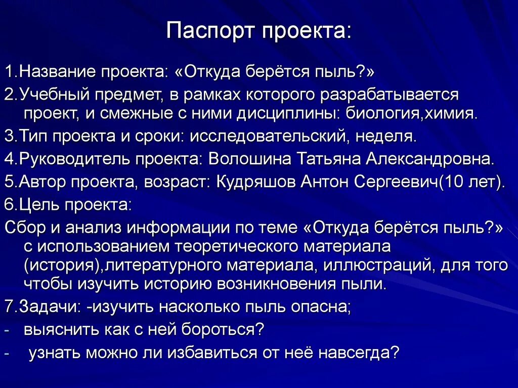 Пыль значение. Откуда берется пыль. причины возникновения пыли. пыль проект.