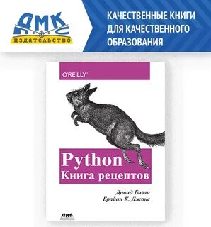 Python книги на русском