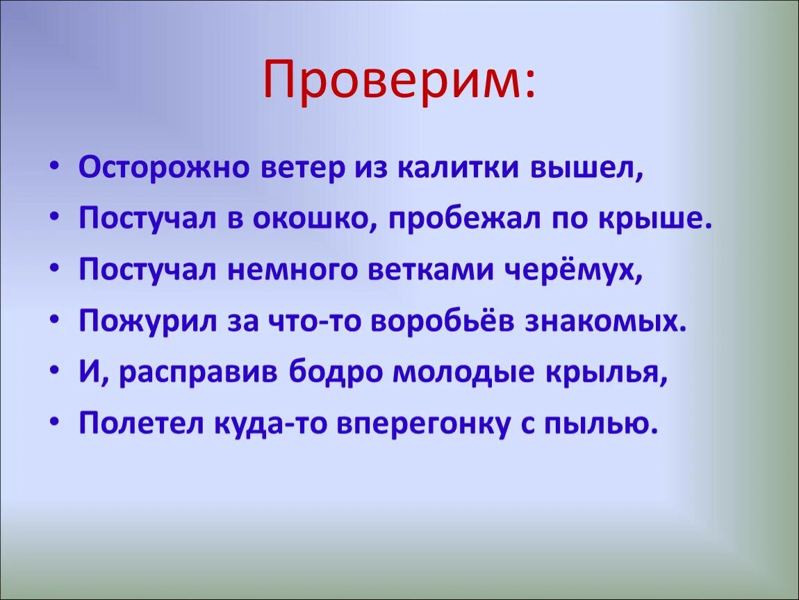 Ветров проверить в. Ветер лексическое значение. Осторожно ветер из калитки вышел презентация. Значение слова ветер. Лексическое слово ветер.